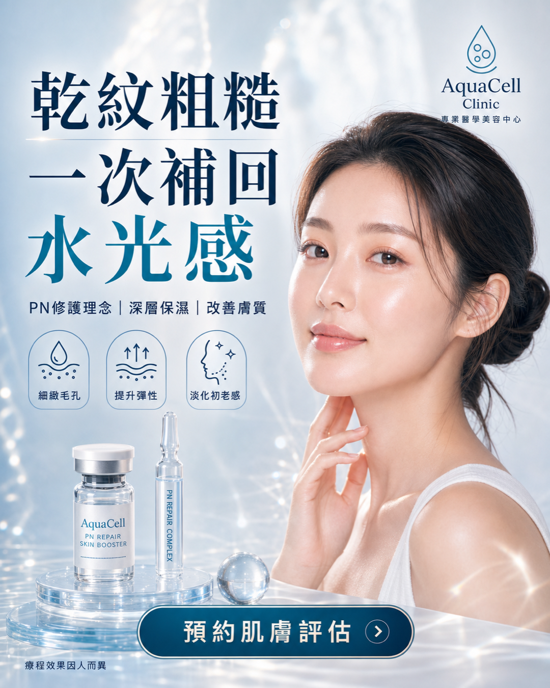 AESTHETIC Beauty campaign
