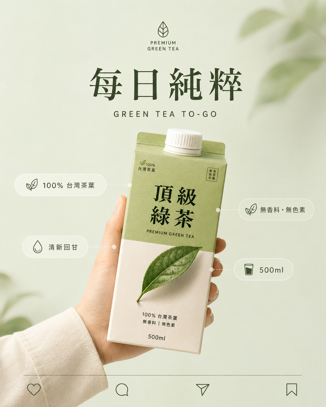 PURECHA Beverage campaign